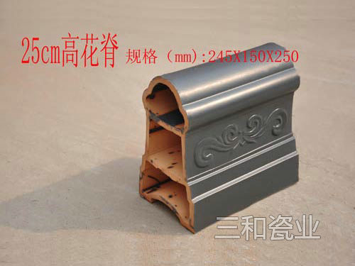 25cm高花脊